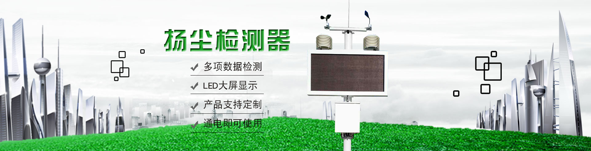 扬尘监测仪